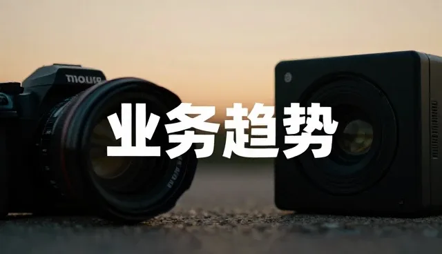 工程配套需求升级，技术咨询如何匹配业务发展趋势